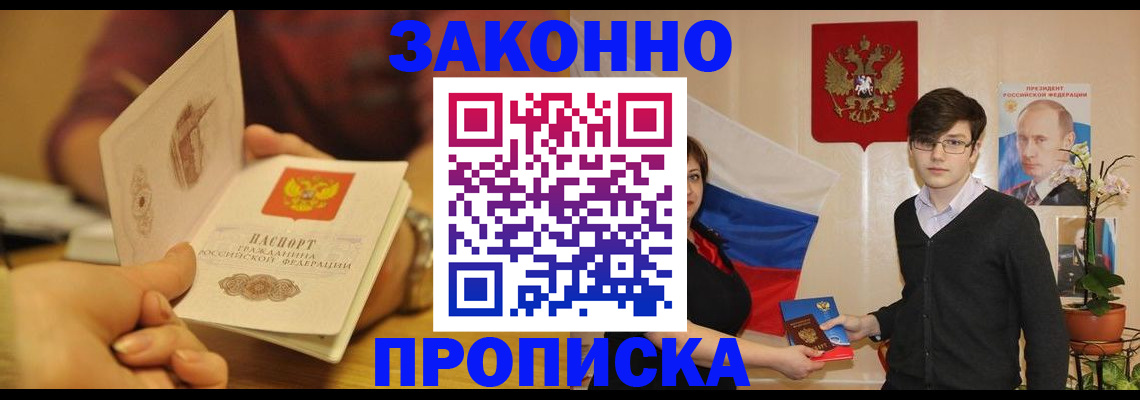 прописка для школы в Балахне