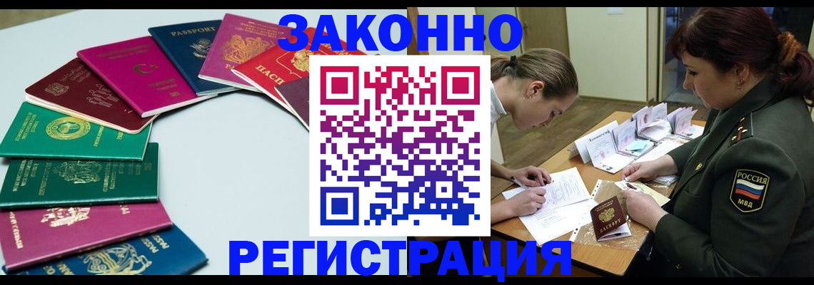 прописка регистрация в Балахне