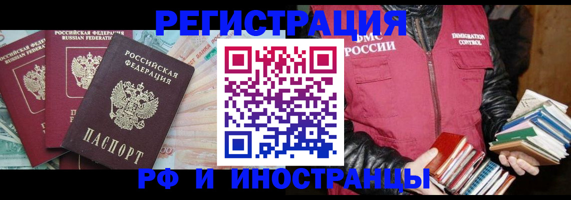 прописка законно в Балахне