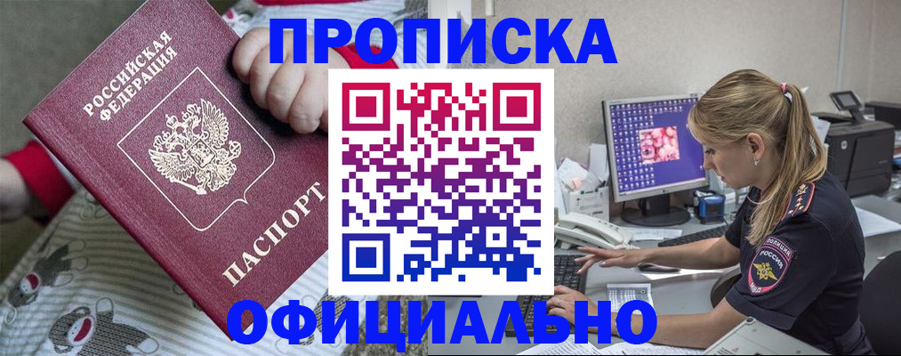 временная регистрация купить в Балахне